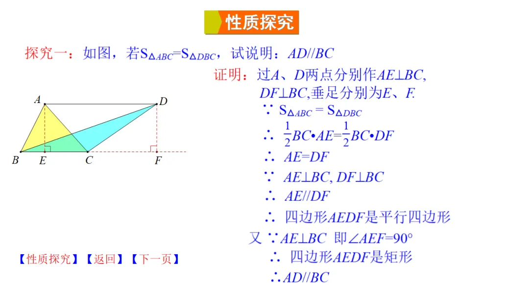 2026年中考热点考题专题课件《利用反比例函数“平行性质”优化计算》课件预览 第1张