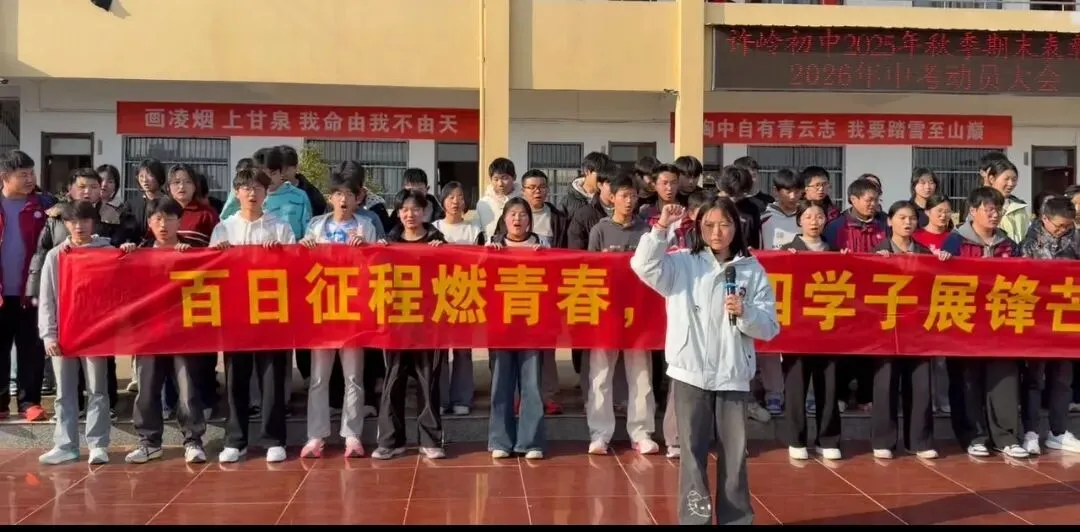 许岭初中 中考动员大会 第2张