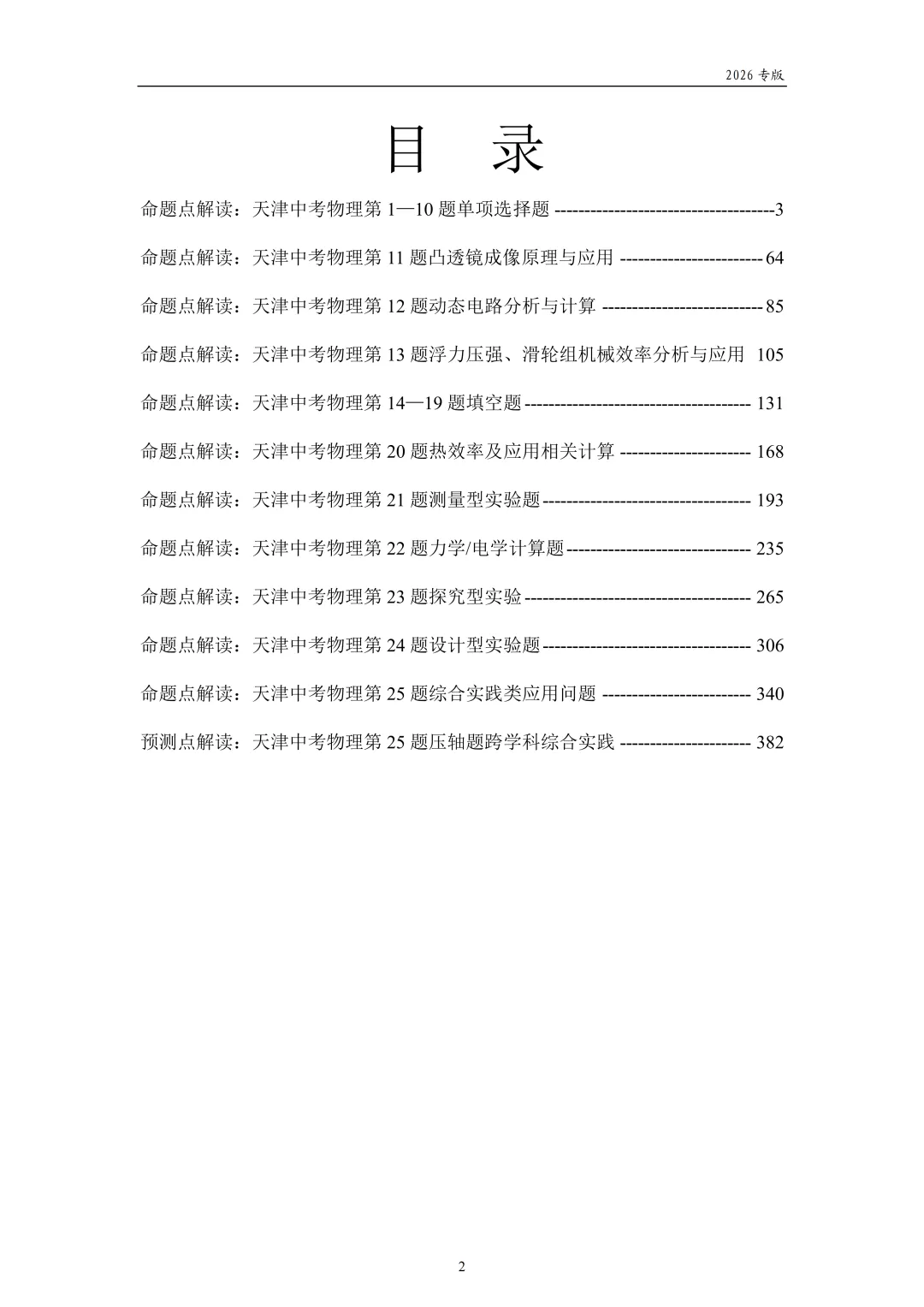 2026年天津中考物理二轮复习讲义 第6张