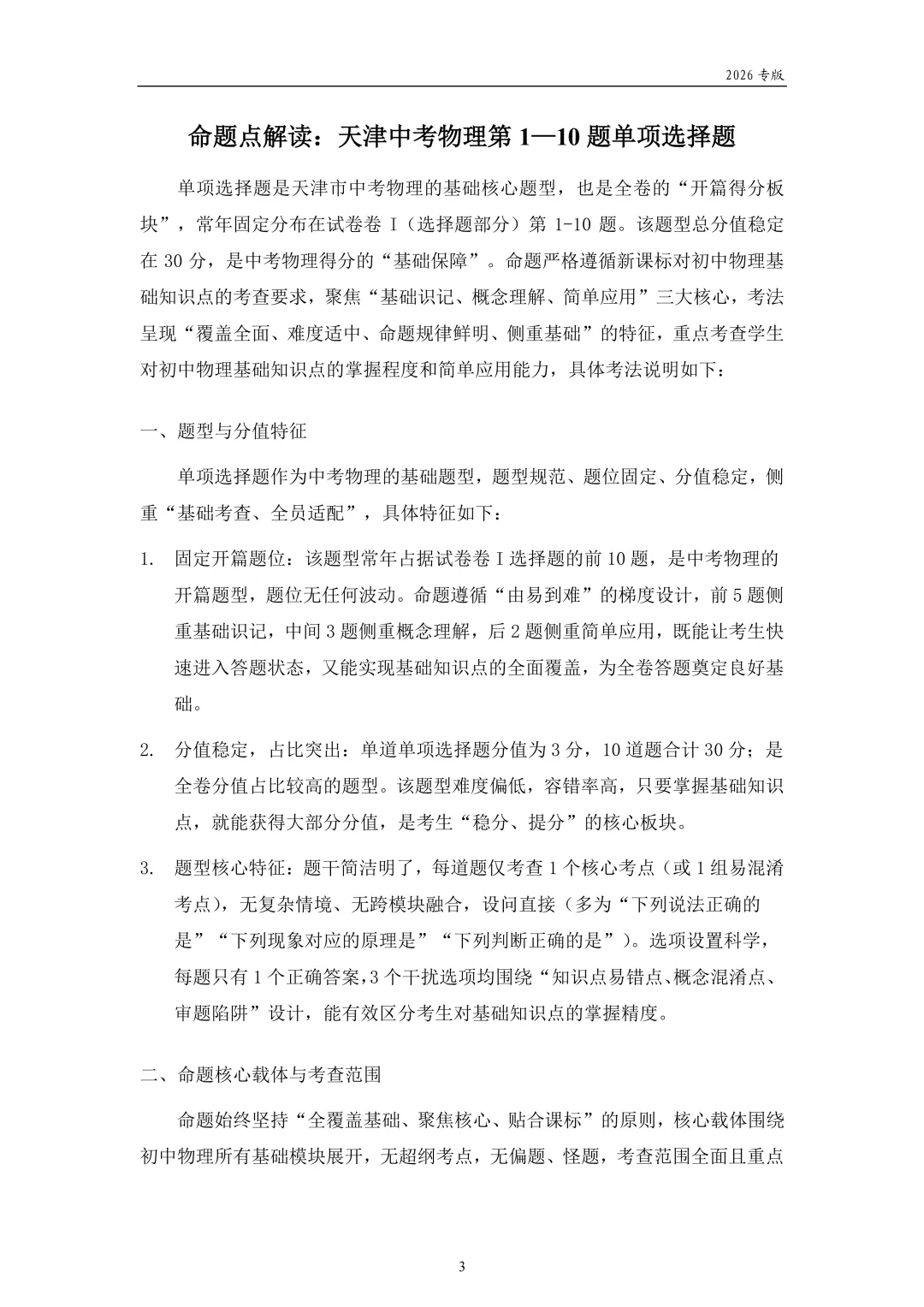 2026年天津中考物理二轮复习讲义 第7张