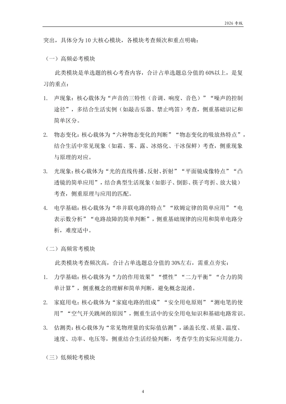 2026年天津中考物理二轮复习讲义 第8张