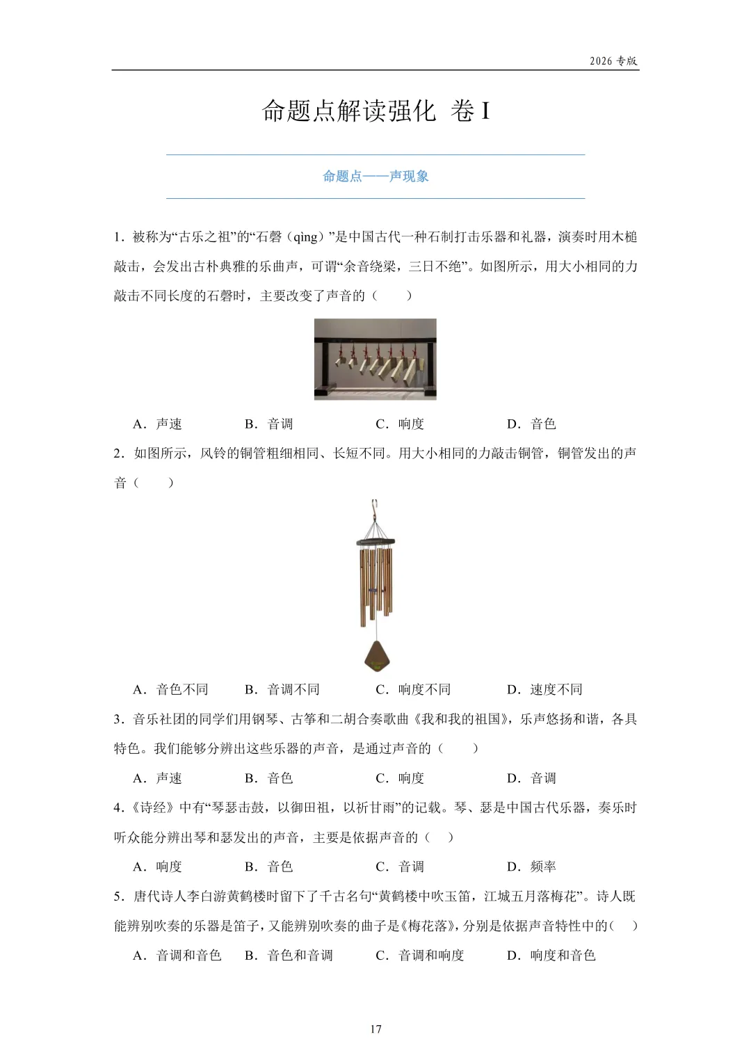 2026年天津中考物理二轮复习讲义 第9张