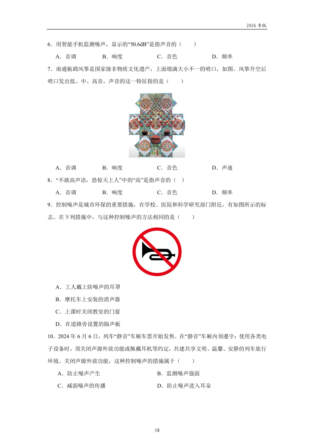 2026年天津中考物理二轮复习讲义 第10张