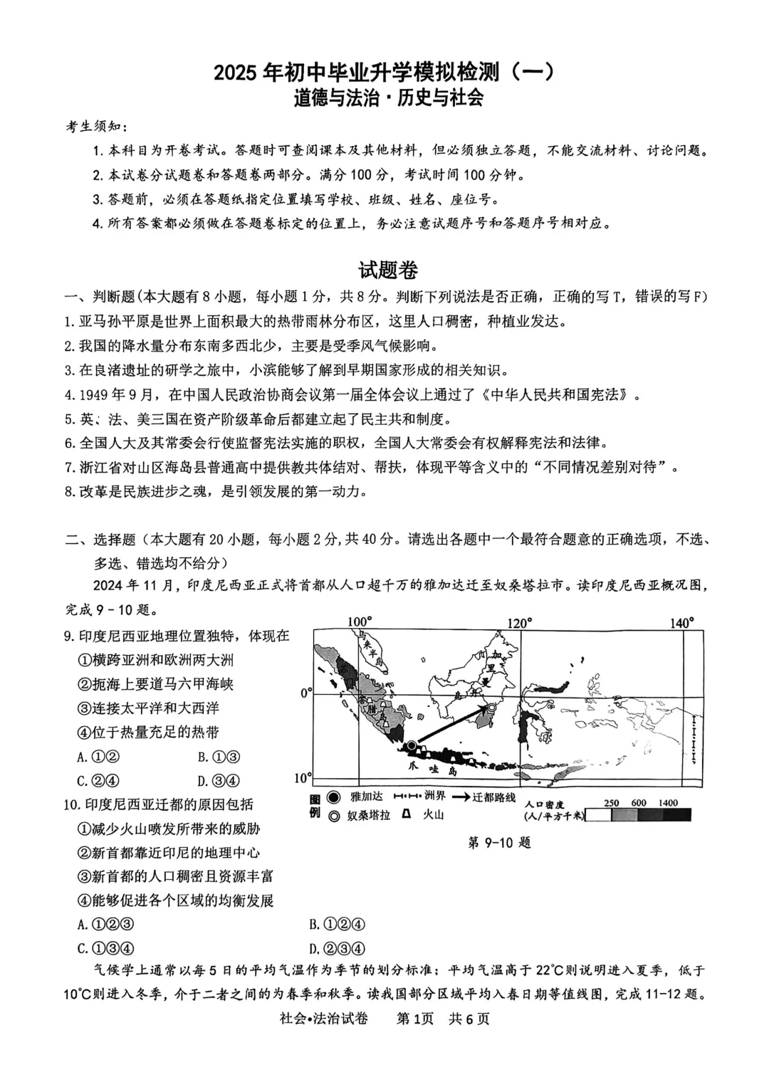 中考一模|2025年4月杭州滨江区一模试卷+答案(内含下载链接) 第3张
