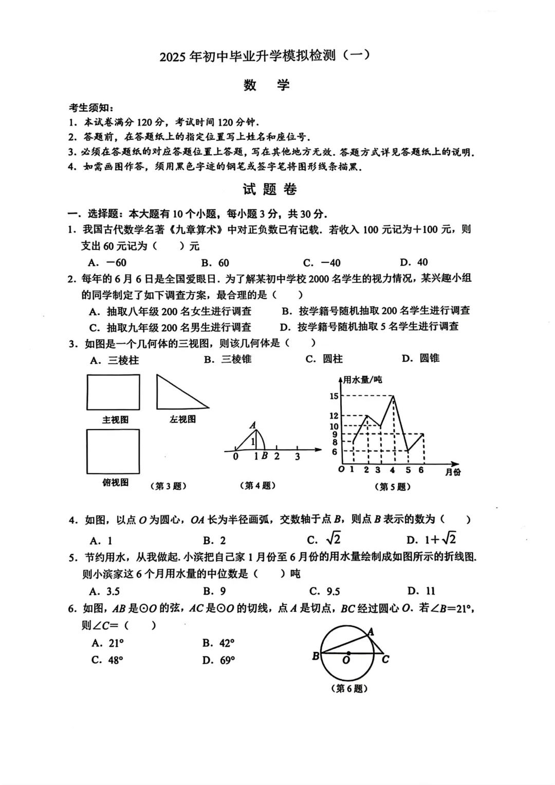 中考一模|2025年4月杭州滨江区一模试卷+答案(内含下载链接) 第4张