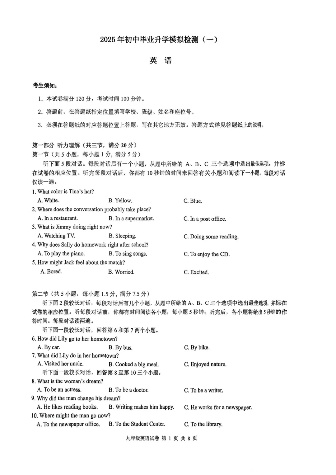 中考一模|2025年4月杭州滨江区一模试卷+答案(内含下载链接) 第5张