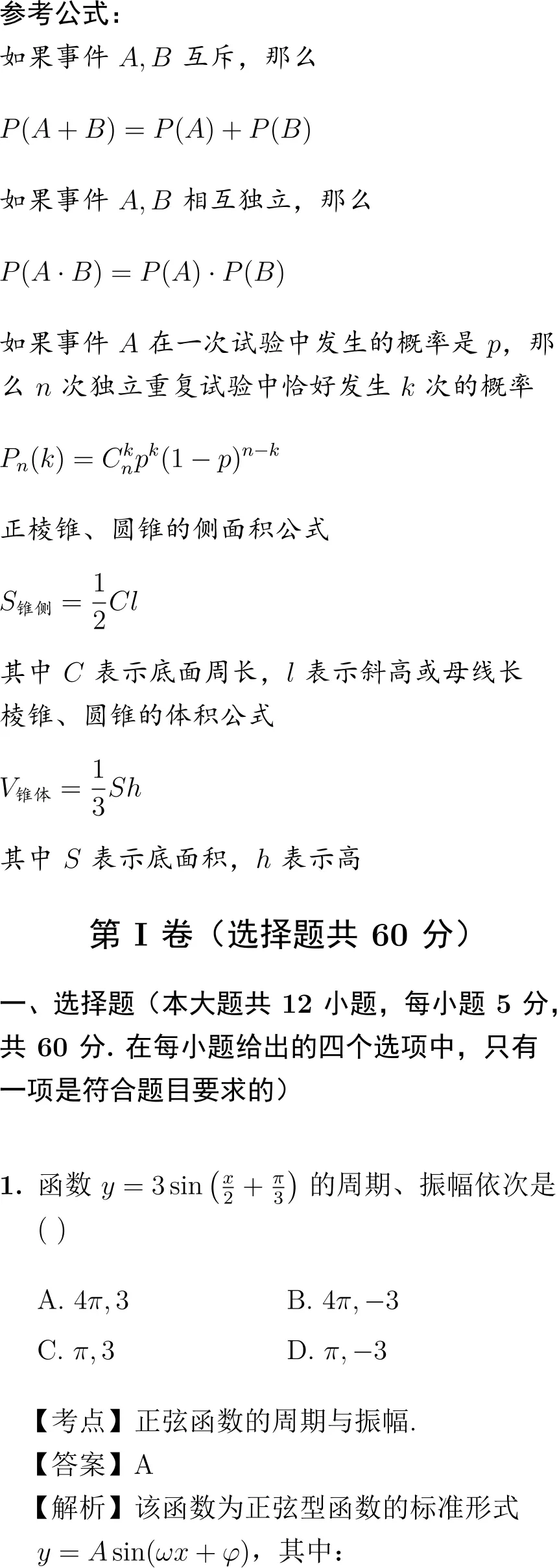 2001年高考数学(新课程)试卷(解析版) 第1张