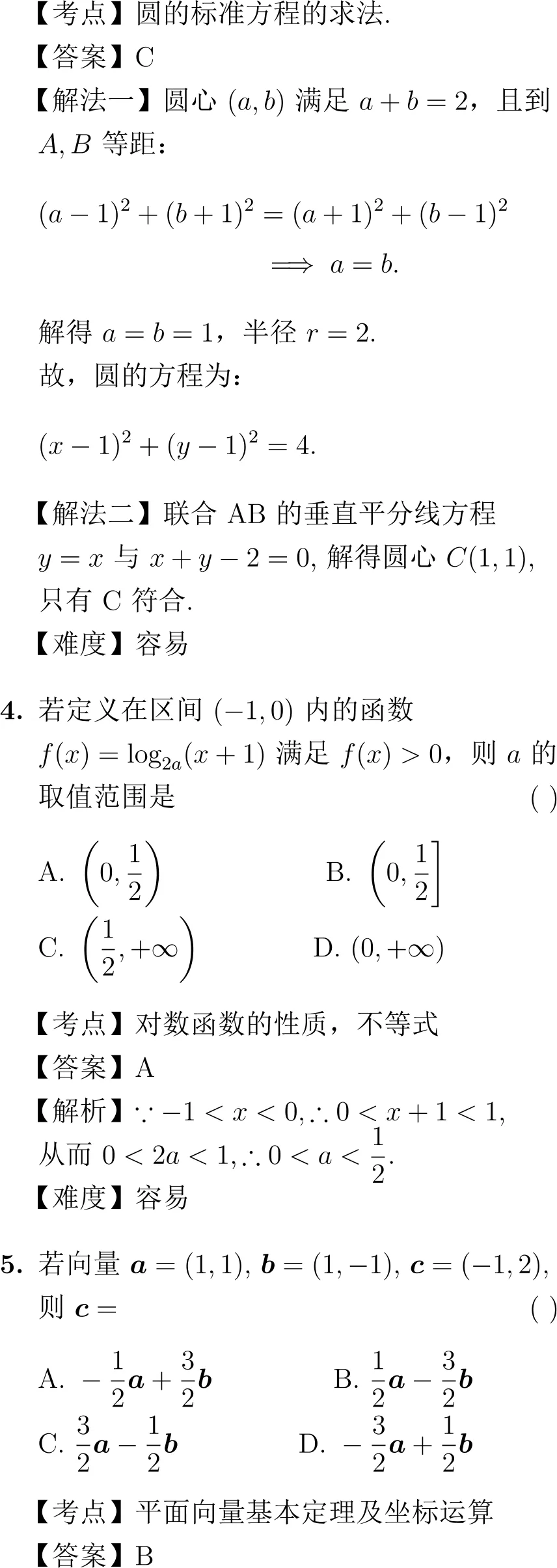 2001年高考数学(新课程)试卷(解析版) 第3张