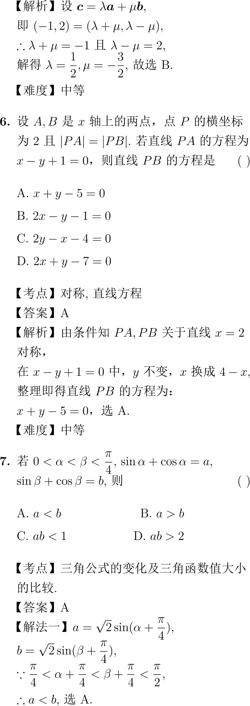 2001年高考数学(新课程)试卷(解析版) 第4张