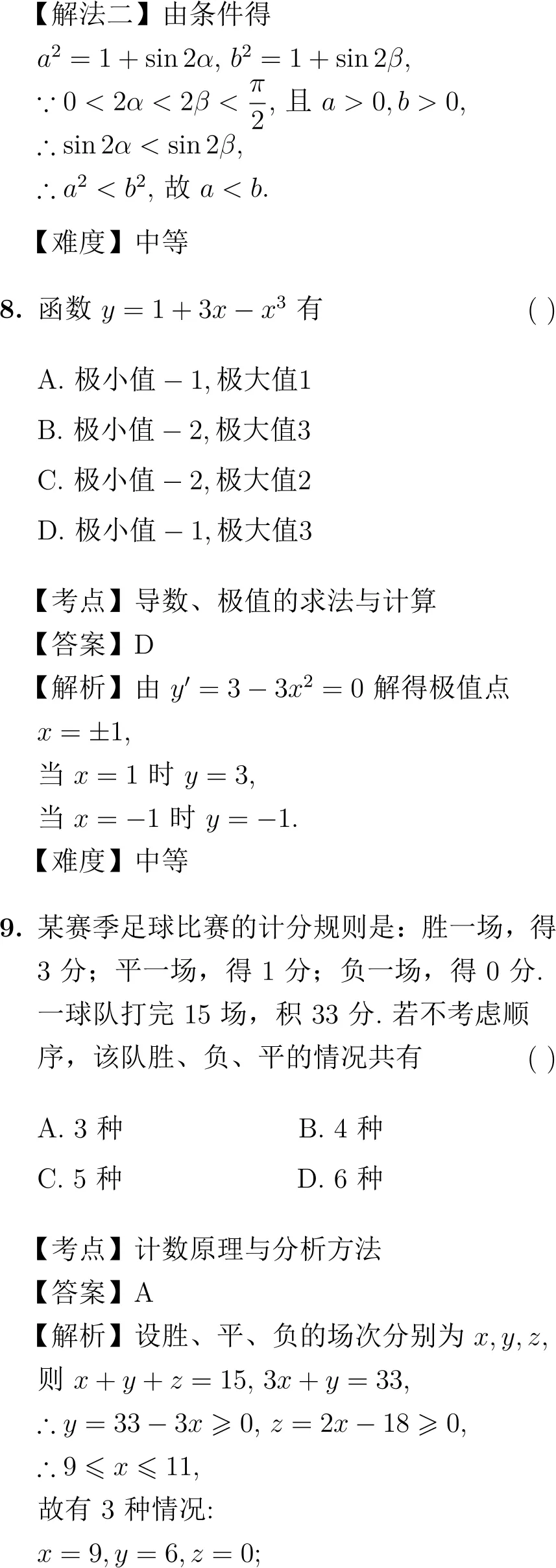 2001年高考数学(新课程)试卷(解析版) 第5张