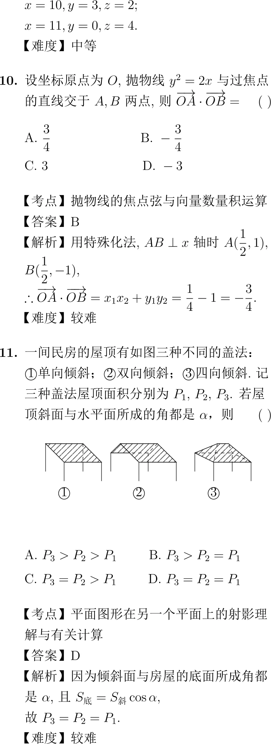 2001年高考数学(新课程)试卷(解析版) 第6张