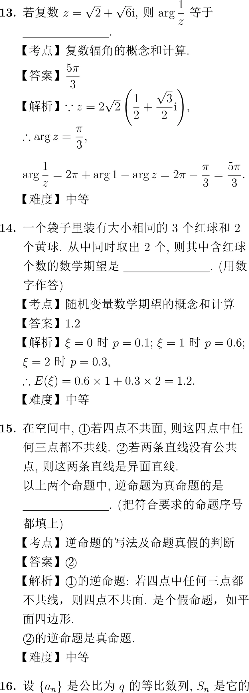 2001年高考数学(新课程)试卷(解析版) 第8张