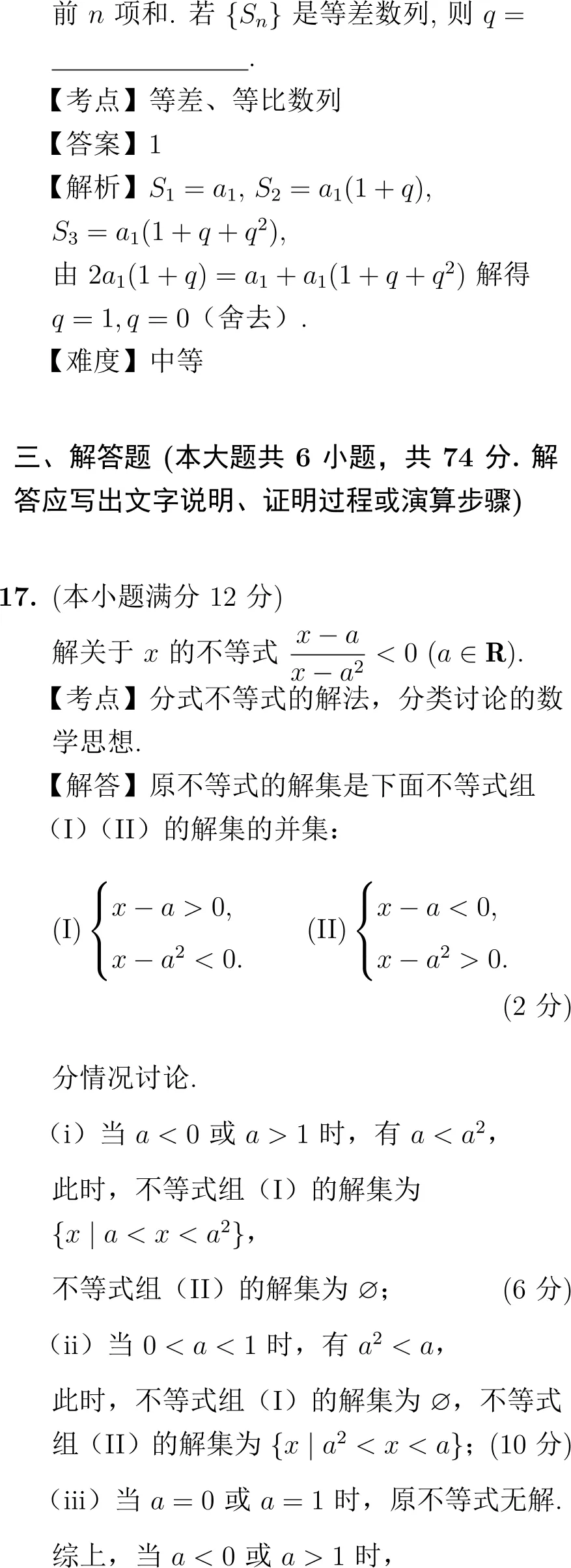 2001年高考数学(新课程)试卷(解析版) 第9张