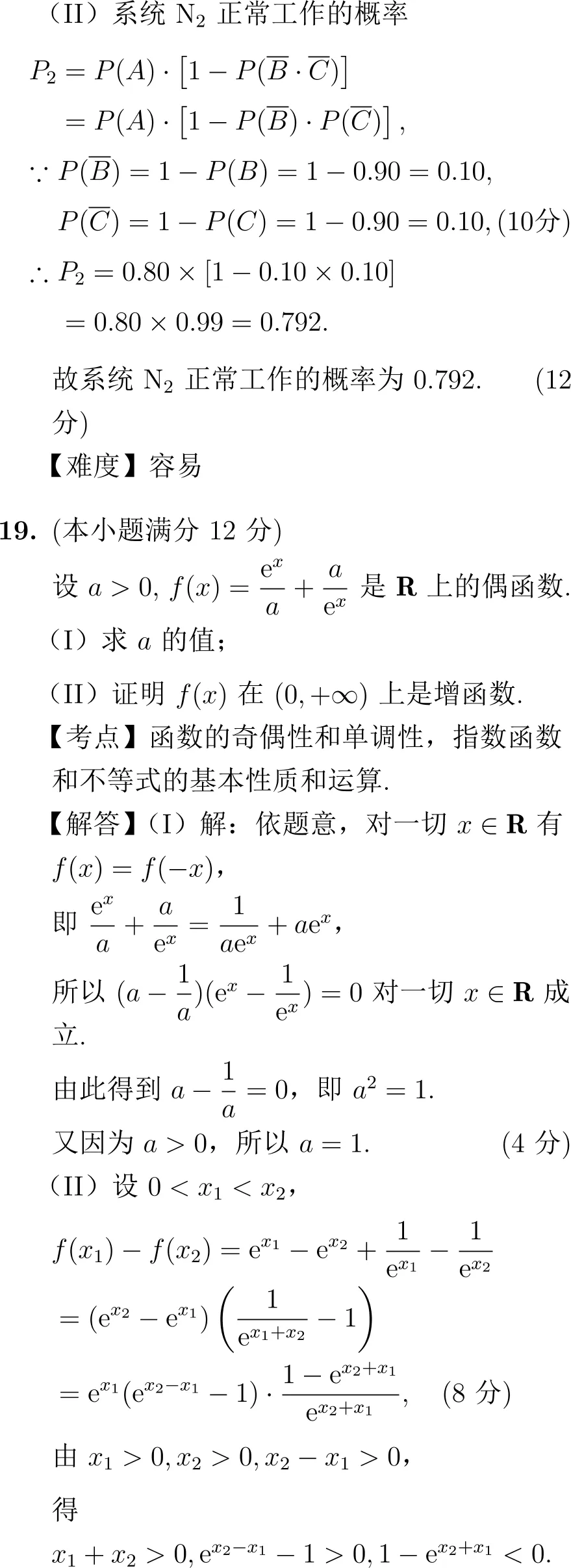 2001年高考数学(新课程)试卷(解析版) 第11张