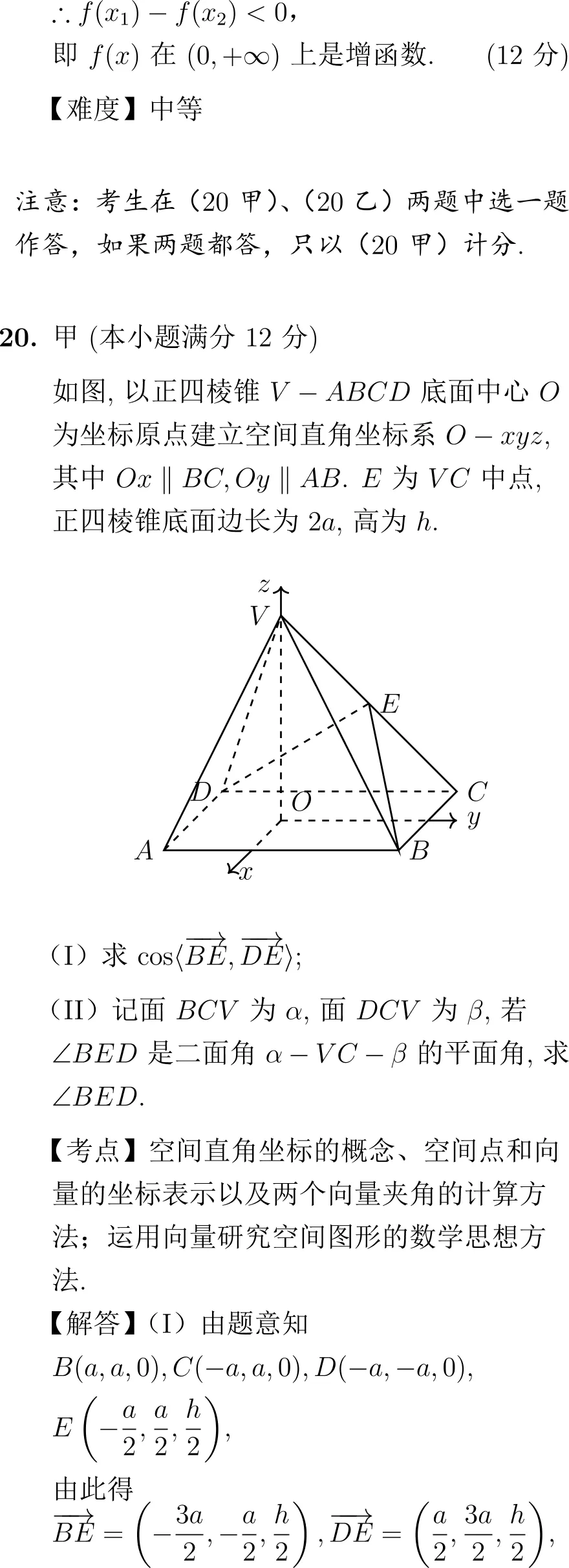 2001年高考数学(新课程)试卷(解析版) 第12张
