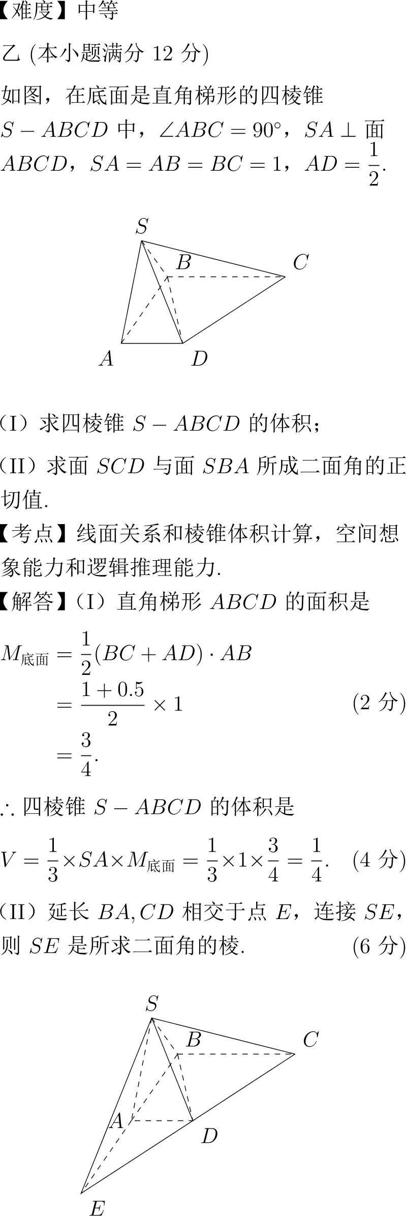 2001年高考数学(新课程)试卷(解析版) 第14张