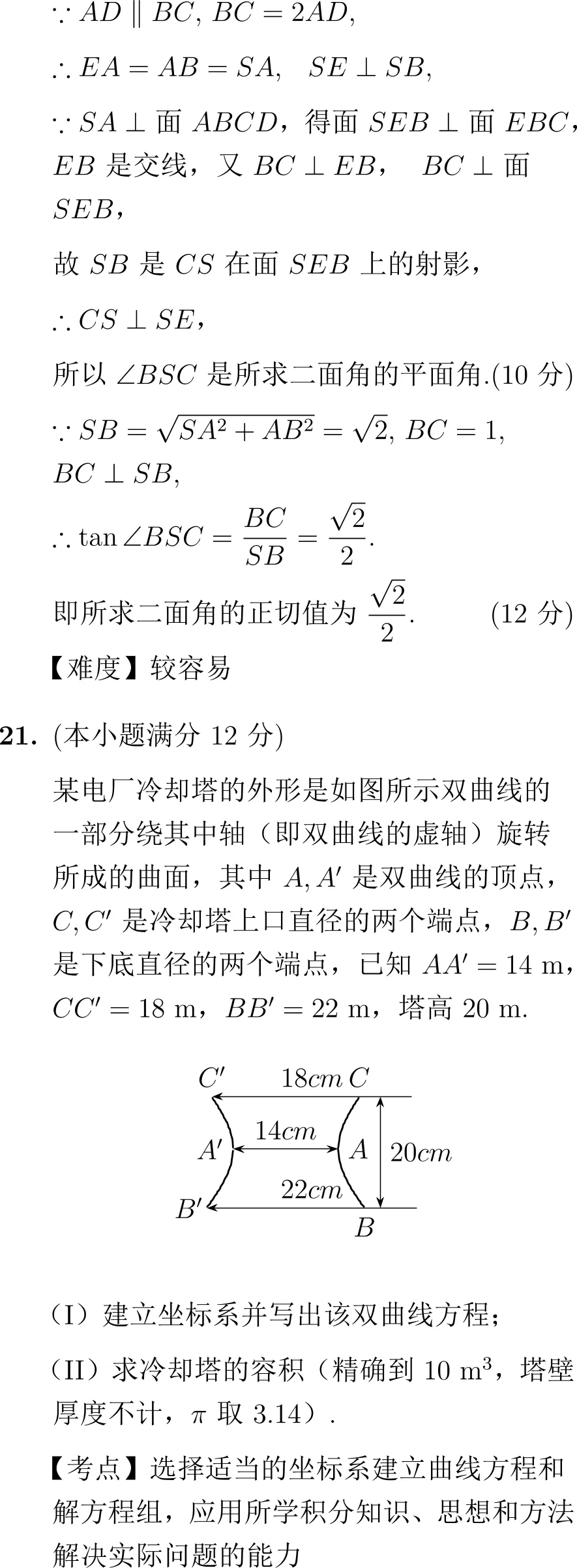 2001年高考数学(新课程)试卷(解析版) 第15张
