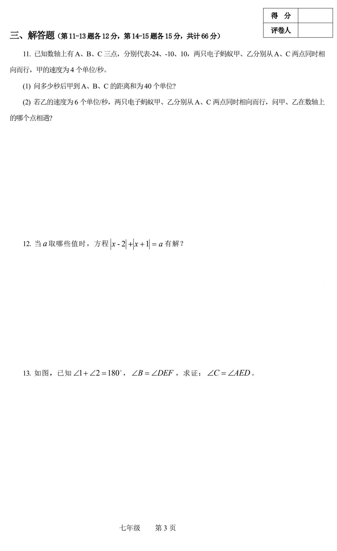 丁一杯”数学活动省级选拔赛模拟试卷一(七年级) 第3张