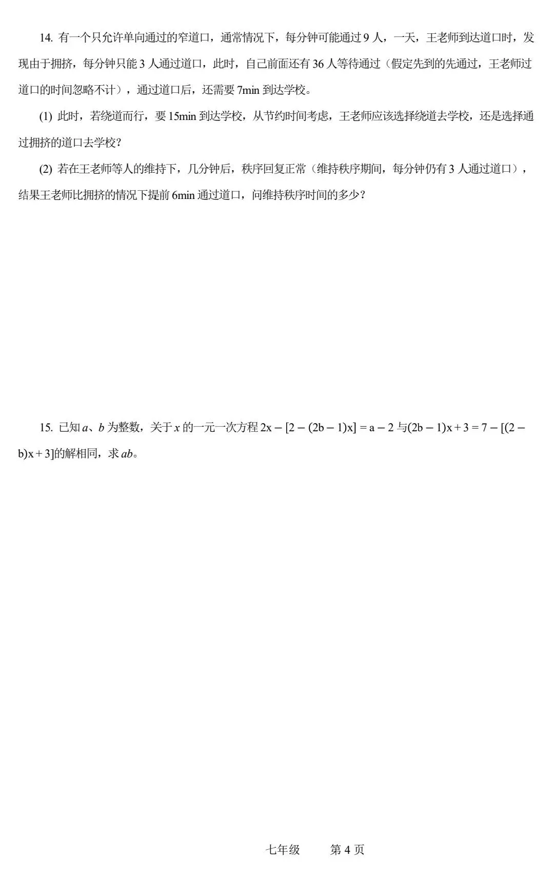 丁一杯”数学活动省级选拔赛模拟试卷一(七年级) 第4张