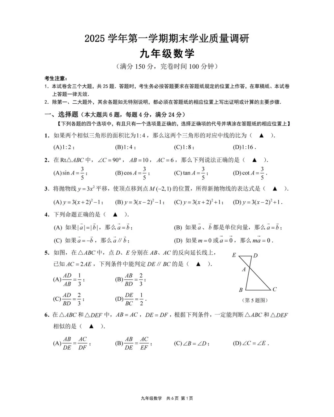 2026年崇明区初三一模数学试卷 第1张