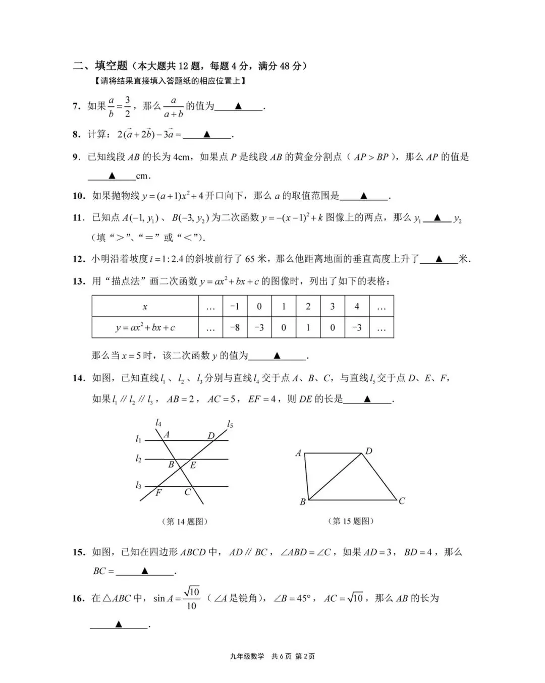2026年崇明区初三一模数学试卷 第2张