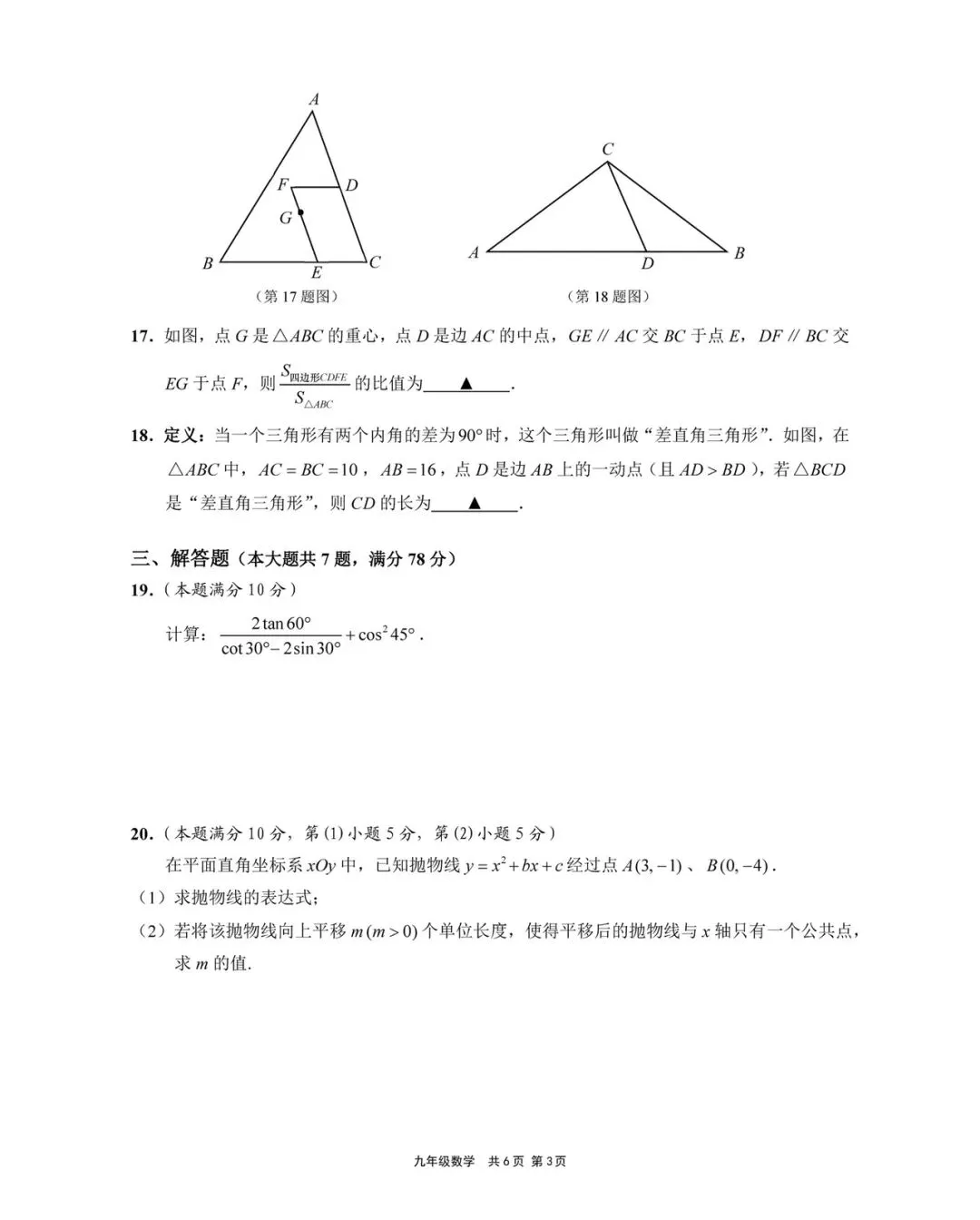 2026年崇明区初三一模数学试卷 第3张