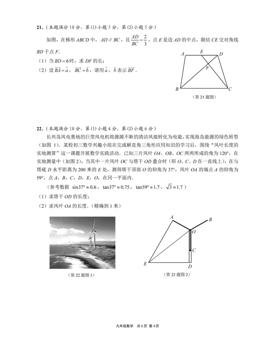 2026年崇明区初三一模数学试卷 第4张