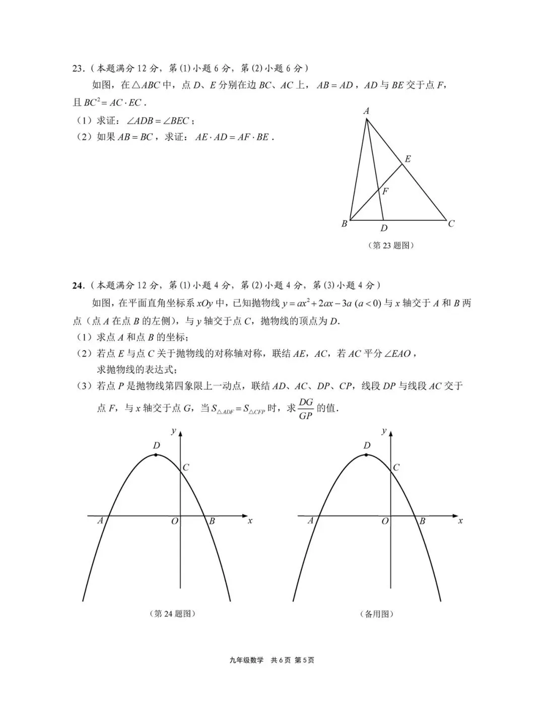 2026年崇明区初三一模数学试卷 第5张