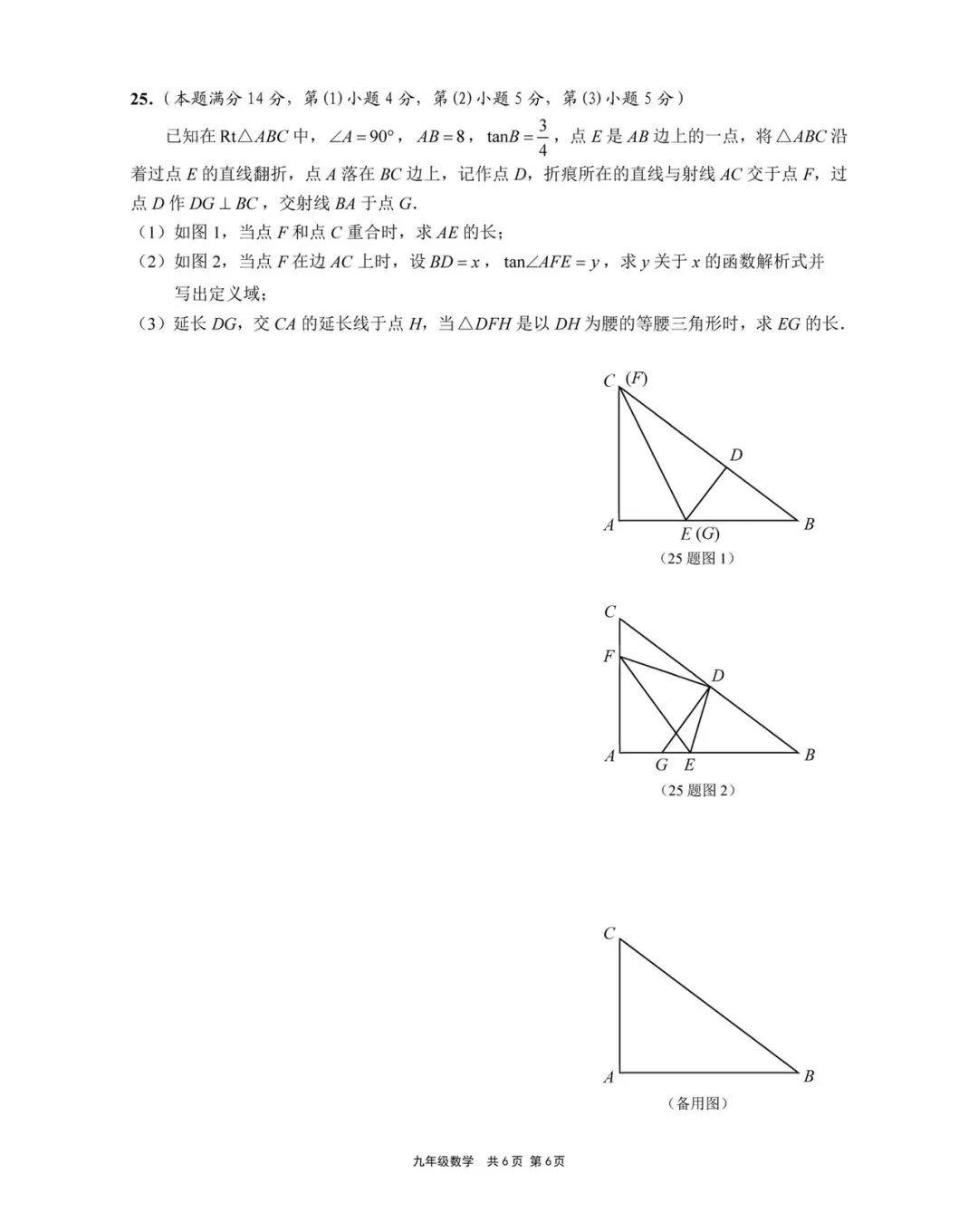 2026年崇明区初三一模数学试卷 第6张