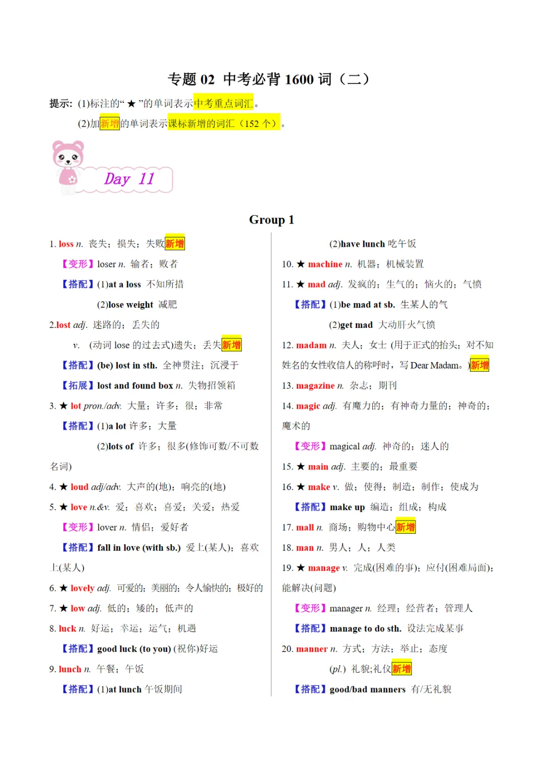 【免费下载】中考专项英语 《专题02 20天搞定中考必背1600词(二)》 电子版 第1张