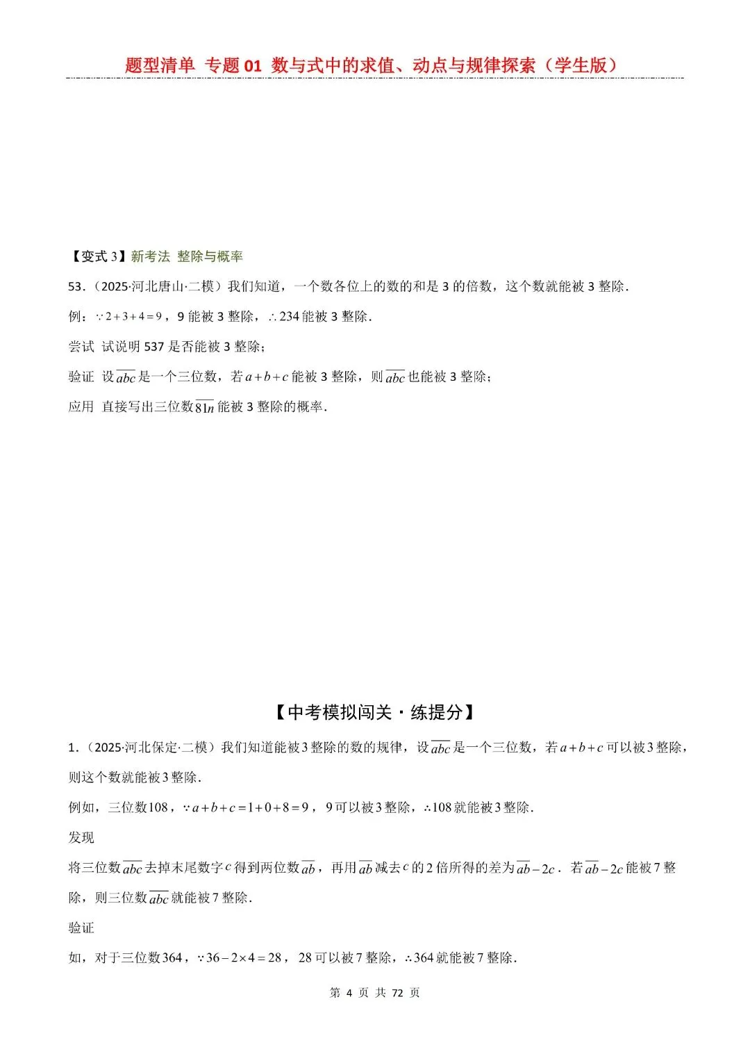 九年级下册数学【中考复习第一轮知识点清单】专题01 数与式中的求值、动点与规律探索,含解析共72页,完整电子版可打印 第6张