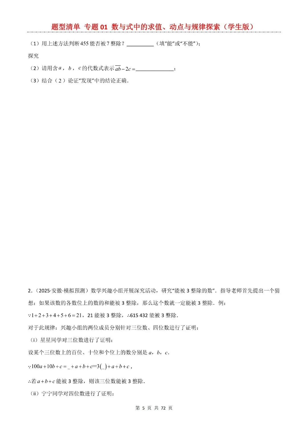 九年级下册数学【中考复习第一轮知识点清单】专题01 数与式中的求值、动点与规律探索,含解析共72页,完整电子版可打印 第7张