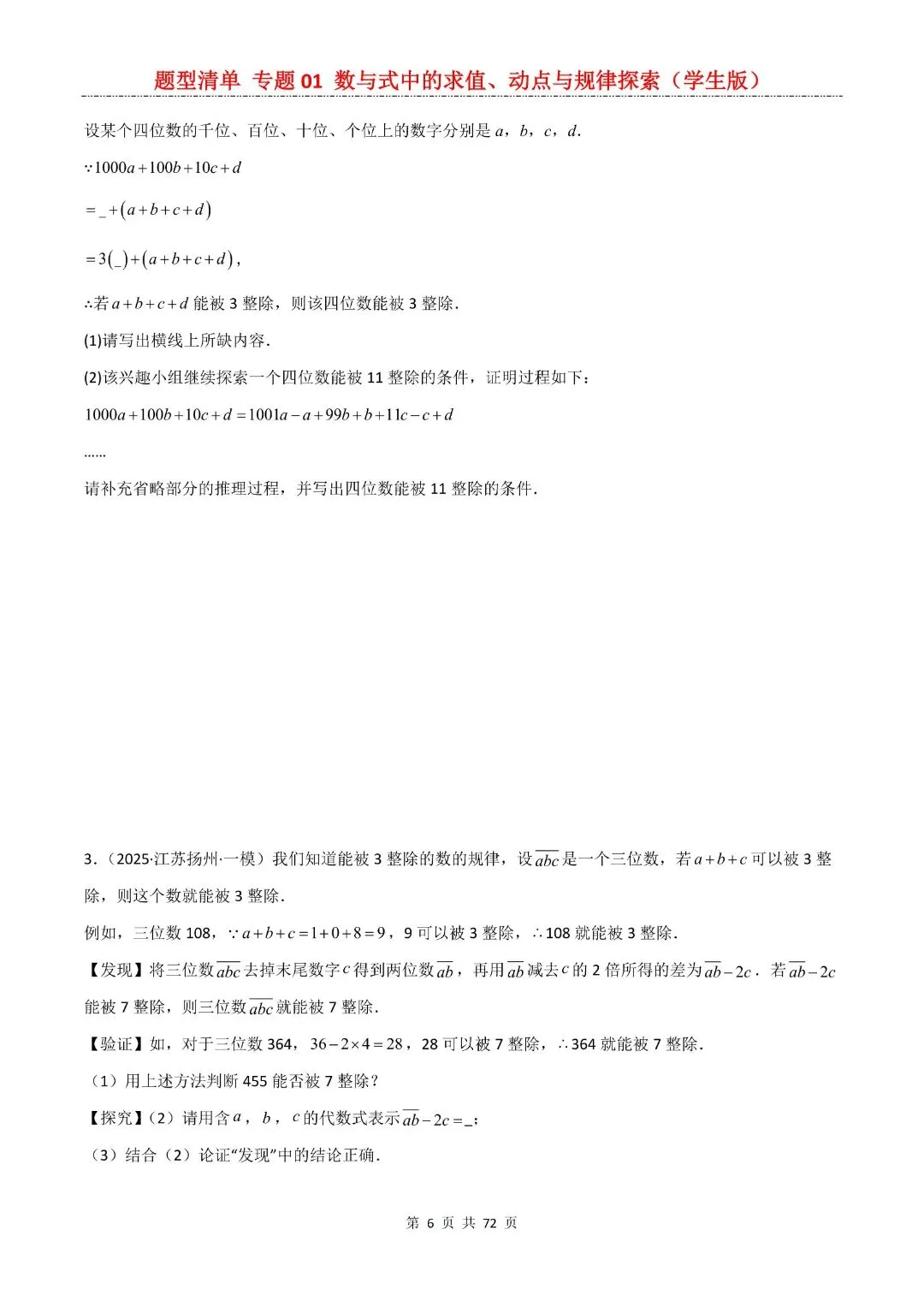 九年级下册数学【中考复习第一轮知识点清单】专题01 数与式中的求值、动点与规律探索,含解析共72页,完整电子版可打印 第8张