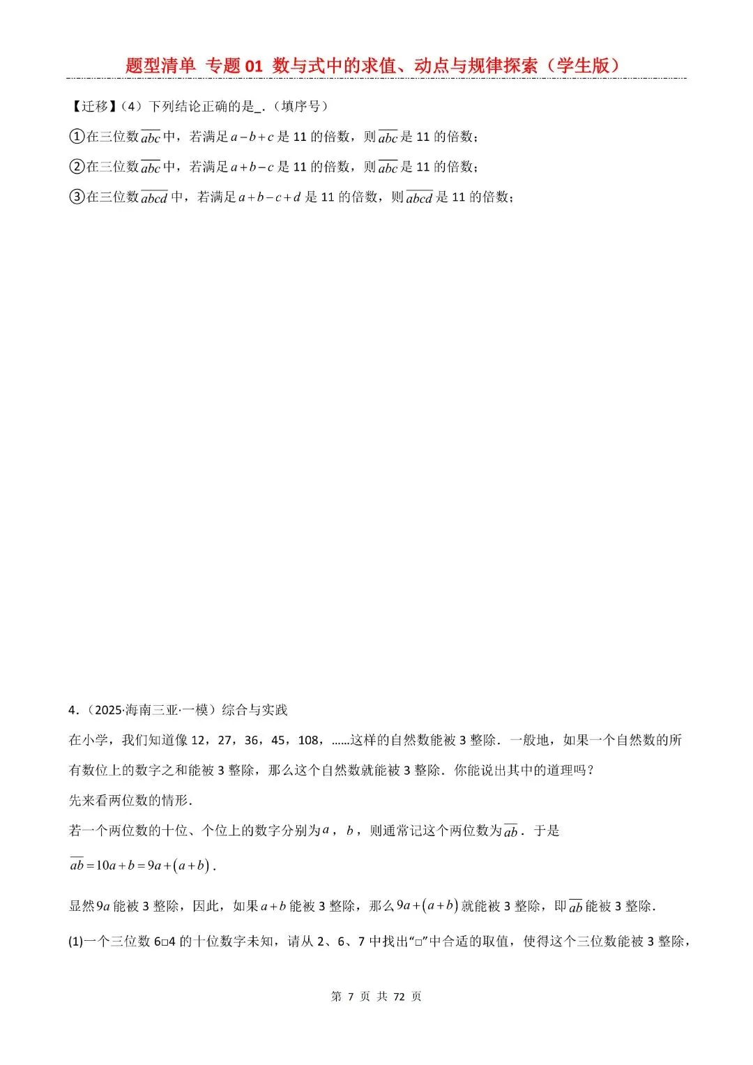 九年级下册数学【中考复习第一轮知识点清单】专题01 数与式中的求值、动点与规律探索,含解析共72页,完整电子版可打印 第9张