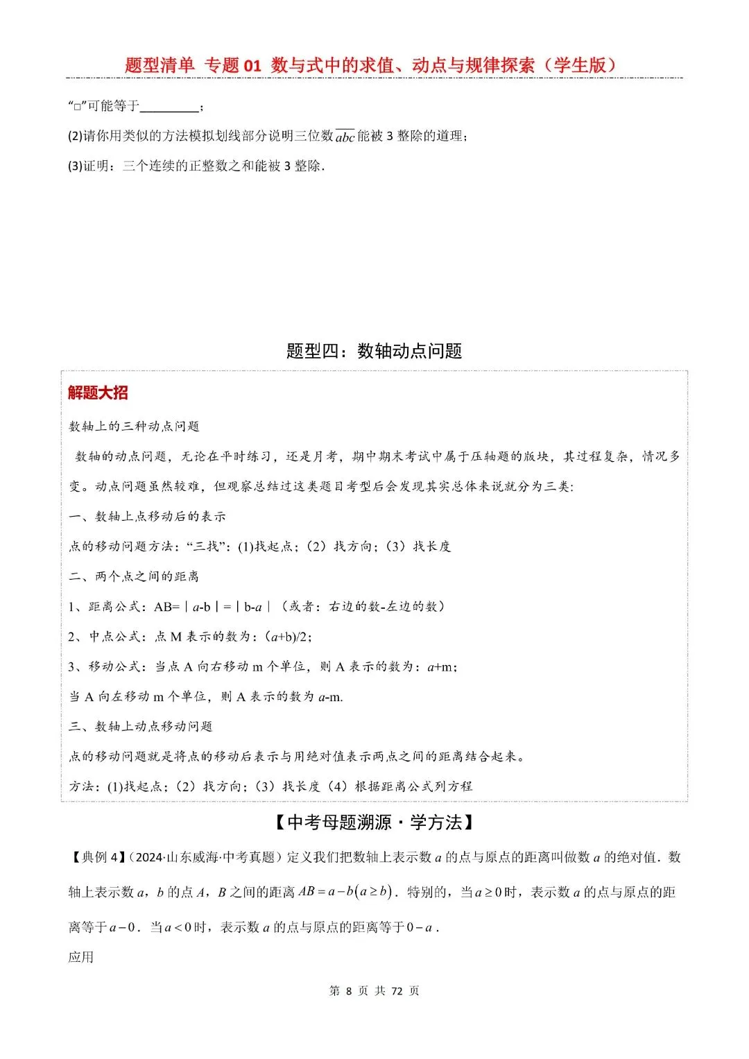 九年级下册数学【中考复习第一轮知识点清单】专题01 数与式中的求值、动点与规律探索,含解析共72页,完整电子版可打印 第10张