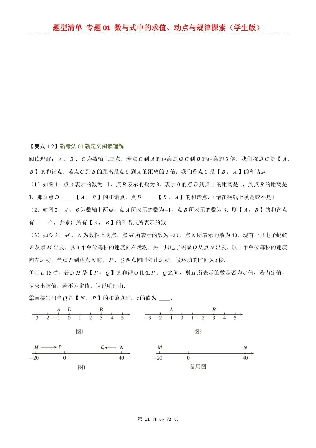 九年级下册数学【中考复习第一轮知识点清单】专题01 数与式中的求值、动点与规律探索,含解析共72页,完整电子版可打印 第13张