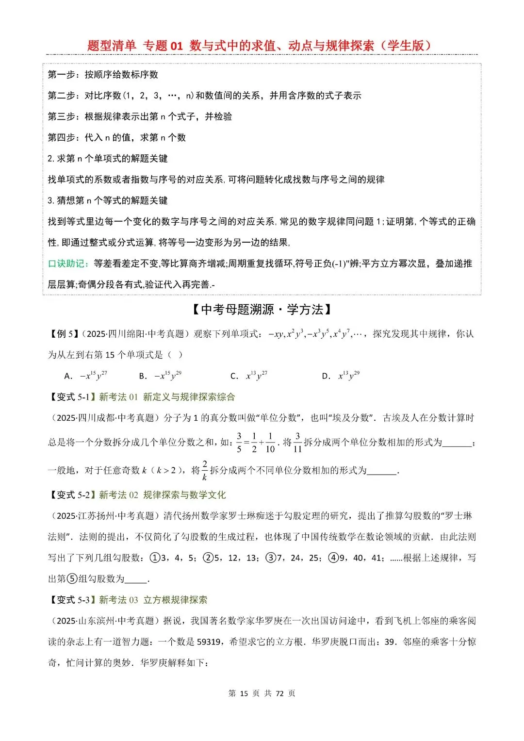 九年级下册数学【中考复习第一轮知识点清单】专题01 数与式中的求值、动点与规律探索,含解析共72页,完整电子版可打印 第17张