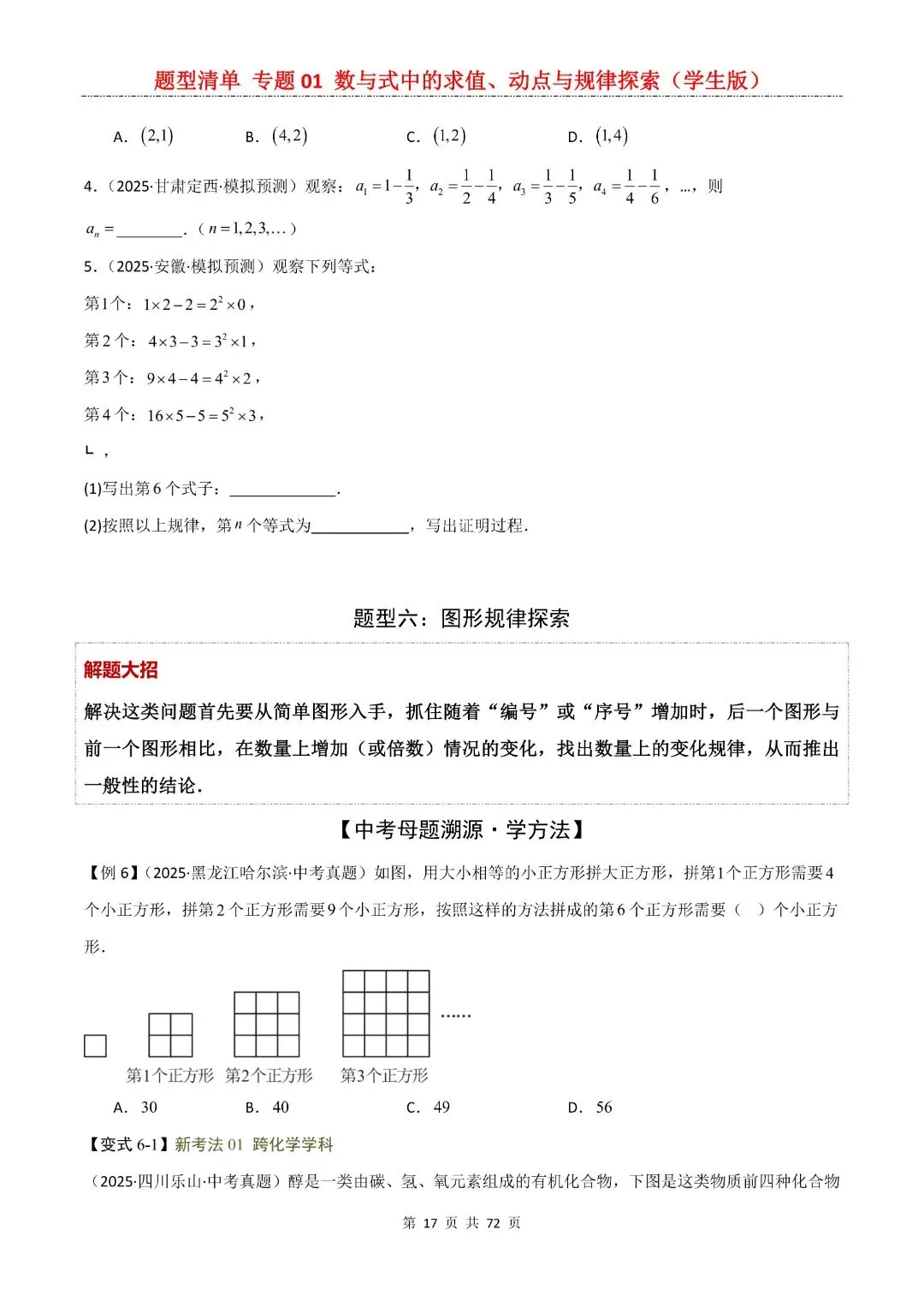 九年级下册数学【中考复习第一轮知识点清单】专题01 数与式中的求值、动点与规律探索,含解析共72页,完整电子版可打印 第19张