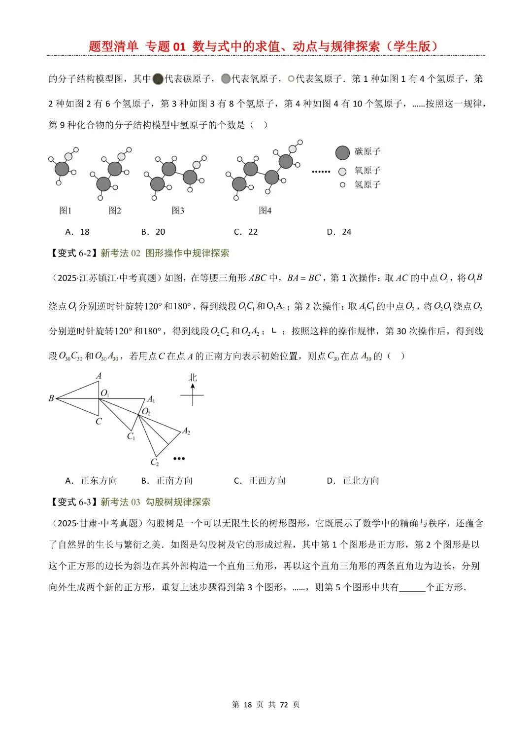 九年级下册数学【中考复习第一轮知识点清单】专题01 数与式中的求值、动点与规律探索,含解析共72页,完整电子版可打印 第20张