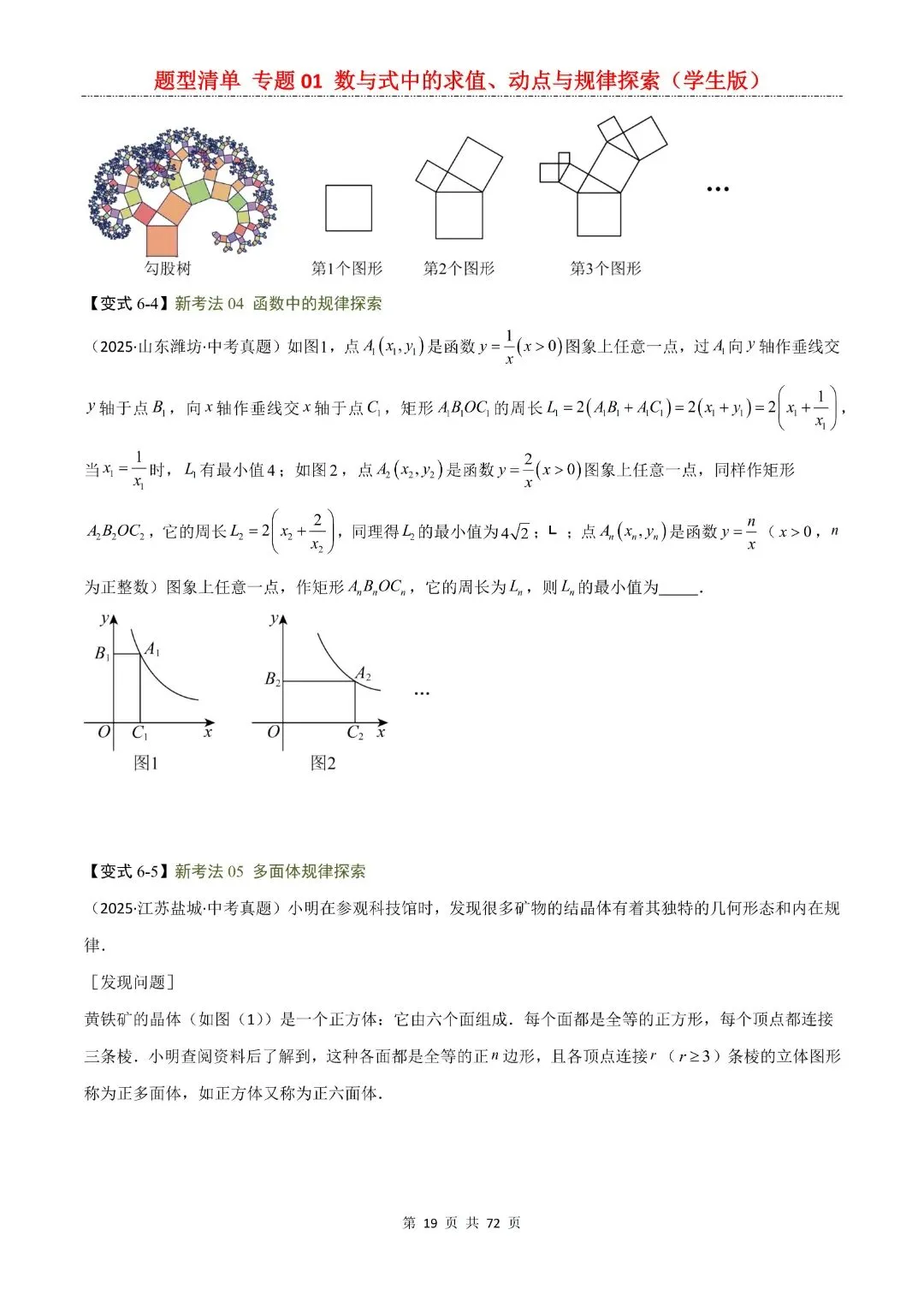 九年级下册数学【中考复习第一轮知识点清单】专题01 数与式中的求值、动点与规律探索,含解析共72页,完整电子版可打印 第21张