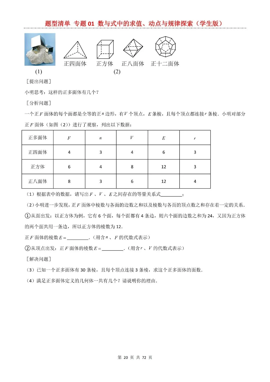 九年级下册数学【中考复习第一轮知识点清单】专题01 数与式中的求值、动点与规律探索,含解析共72页,完整电子版可打印 第22张