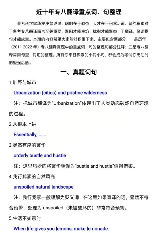 【专八】英语专业八级TEM8历年真题及答案解析电子版PDF(2009-2025年) 第2张