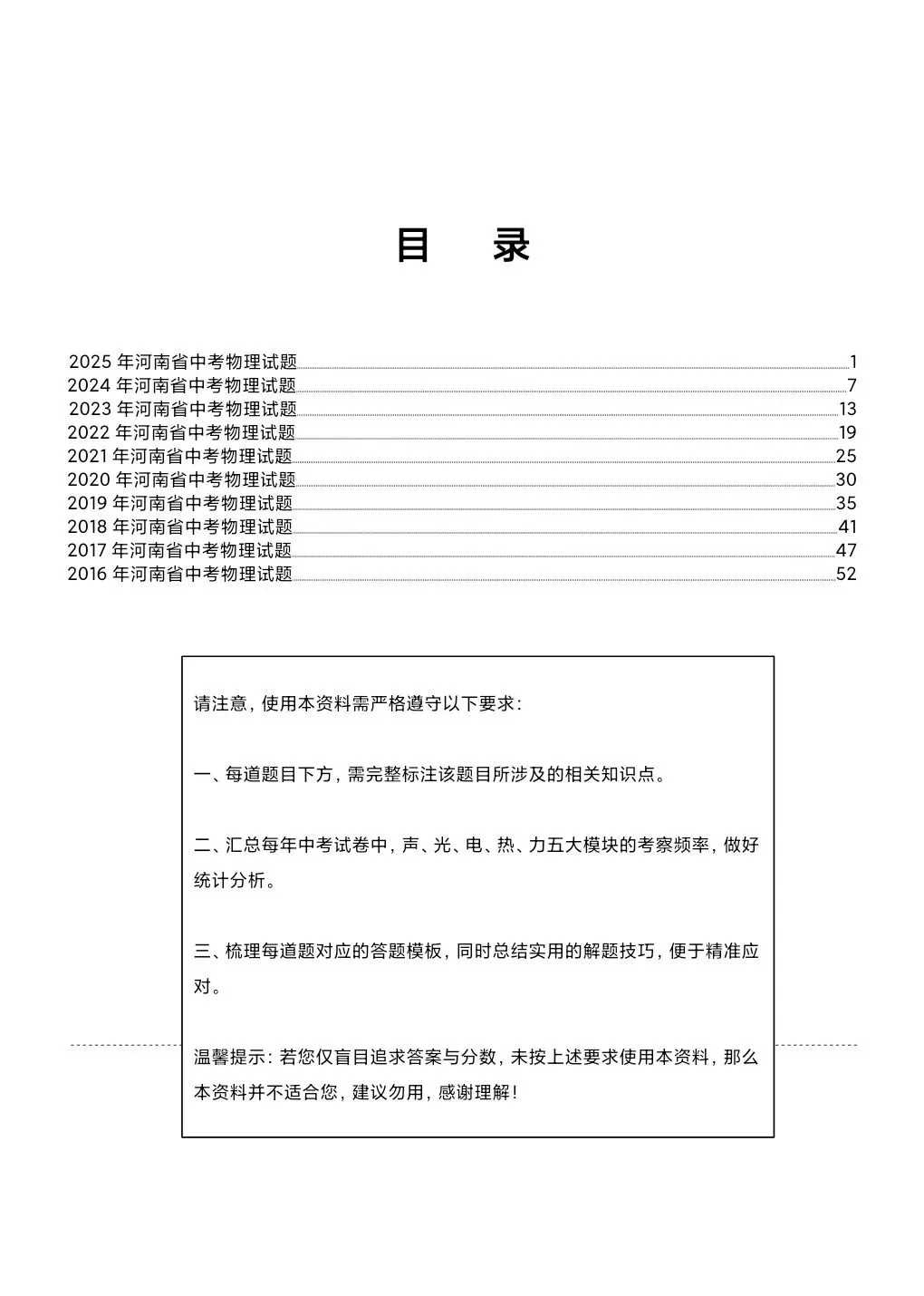 《临门一脚系列》第六本讲义:吃透真题 决胜中考定稿! 第2张