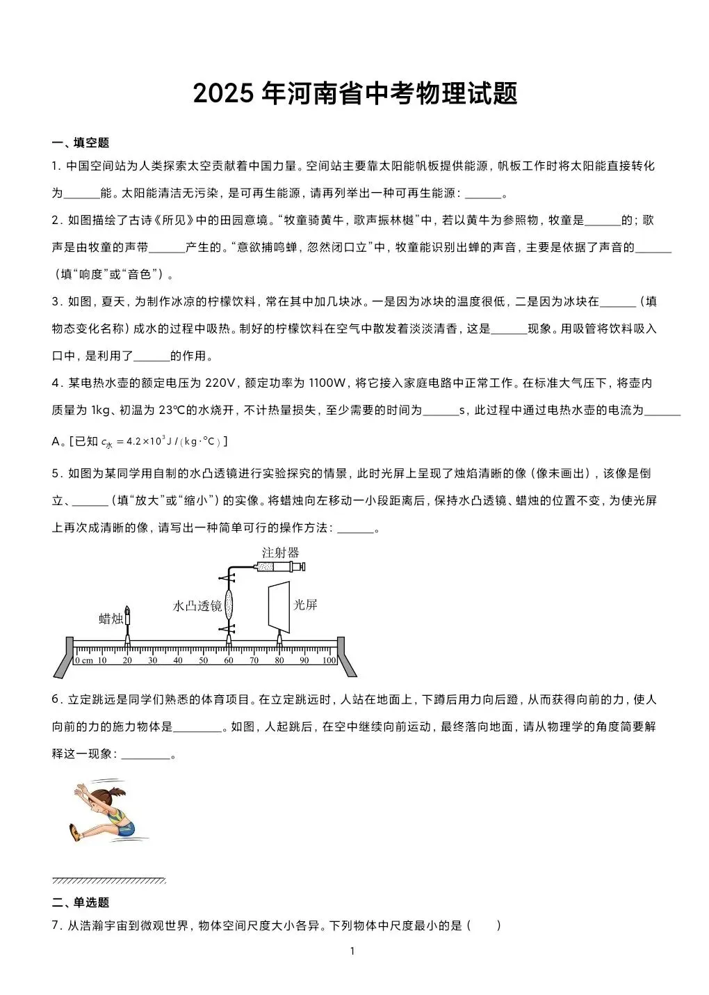 《临门一脚系列》第六本讲义:吃透真题 决胜中考定稿! 第3张