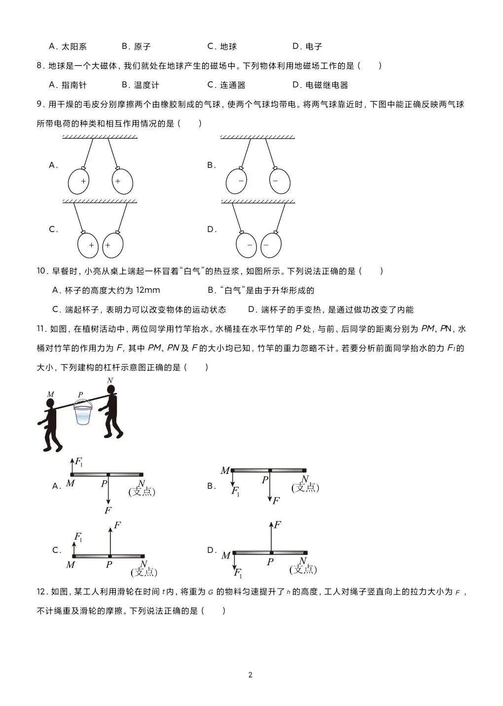《临门一脚系列》第六本讲义:吃透真题 决胜中考定稿! 第4张