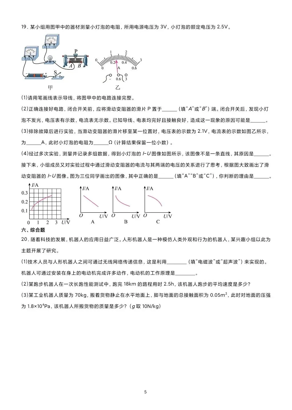 《临门一脚系列》第六本讲义:吃透真题 决胜中考定稿! 第7张