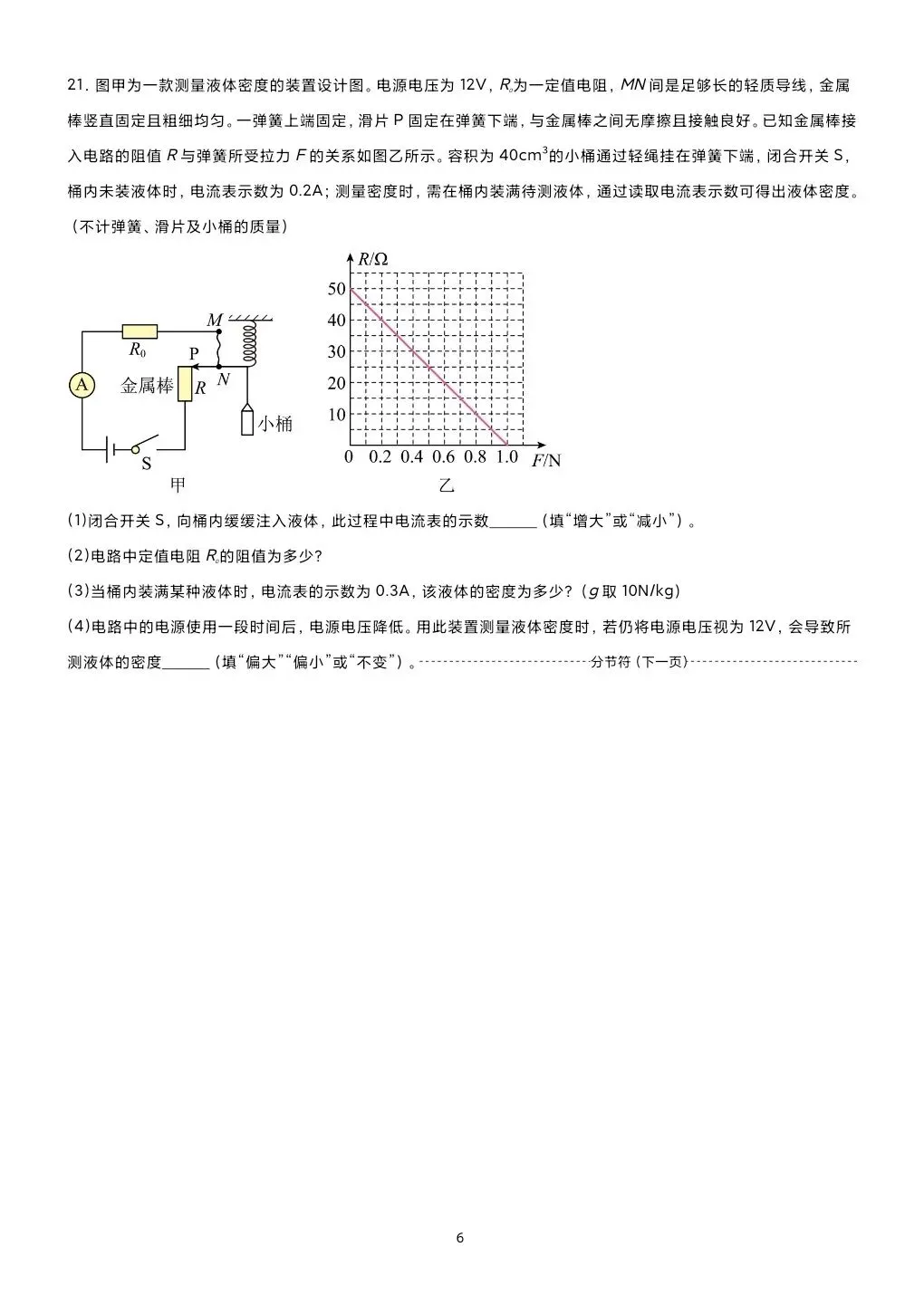 《临门一脚系列》第六本讲义:吃透真题 决胜中考定稿! 第8张