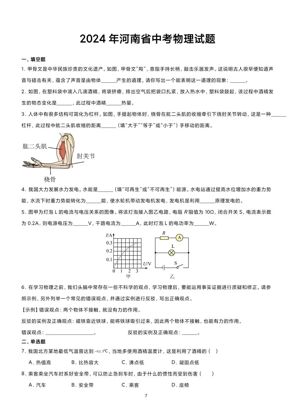 《临门一脚系列》第六本讲义:吃透真题 决胜中考定稿! 第9张