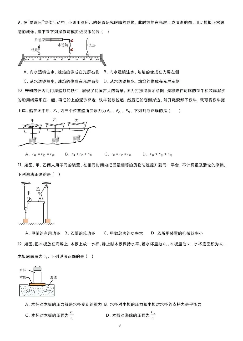《临门一脚系列》第六本讲义:吃透真题 决胜中考定稿! 第10张