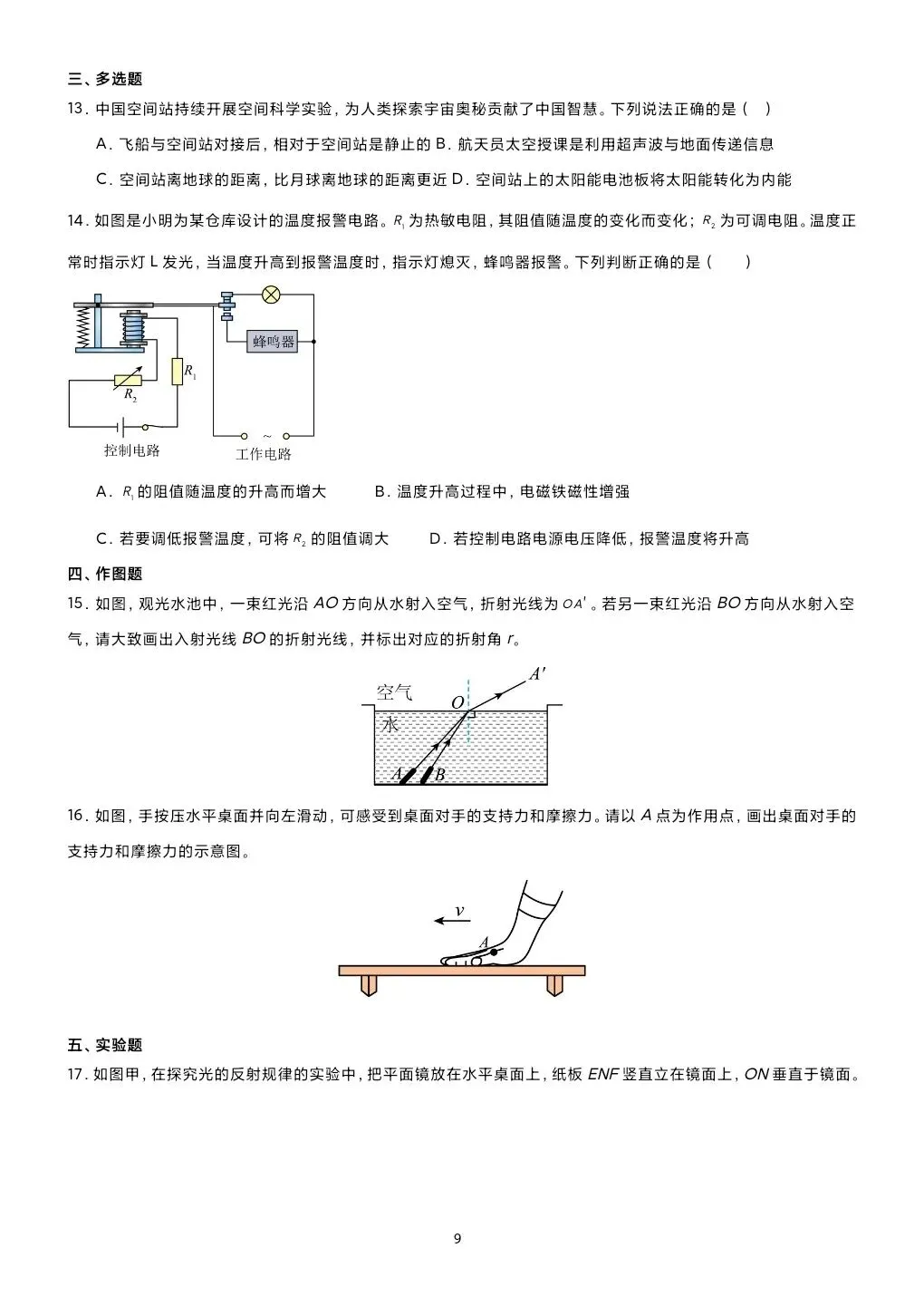 《临门一脚系列》第六本讲义:吃透真题 决胜中考定稿! 第11张